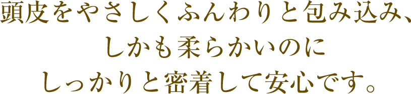 医療用かつら グッドジョブヘア